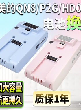 适用美的吸尘器配件电池QN8/P2/P2G/P60/HD003更换MB2420A电芯Q7