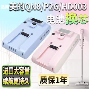 适用美的吸尘器配件电池QN8/P2/P2G/P60/HD003更换MB2420A电芯Q7