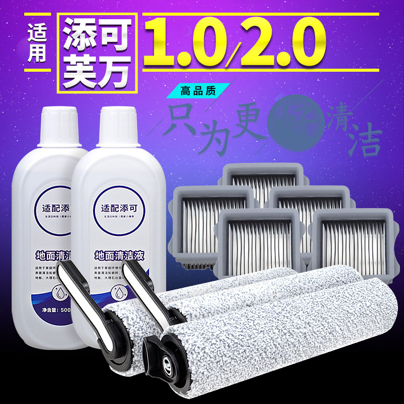 【品牌直营】添可洗地拖地机配件图片