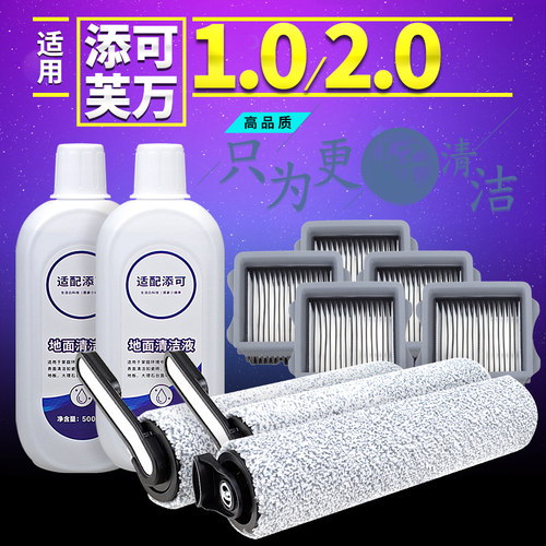 【品牌直营】添可洗地拖地机配件