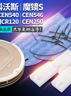 适用科沃斯CEN540配件 地宝546扫地机54机器人CR120边刷ecovacs