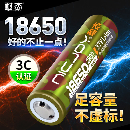 耐杰18650锂电池3C认证足容量