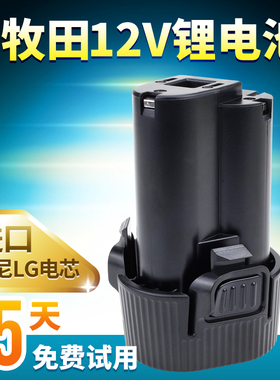 适配牧田Makita BL1013 1014电动工具12 10.8V吸尘器手电钻锂电池