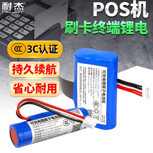 [3C认证]联迪A8/E350收银机电池