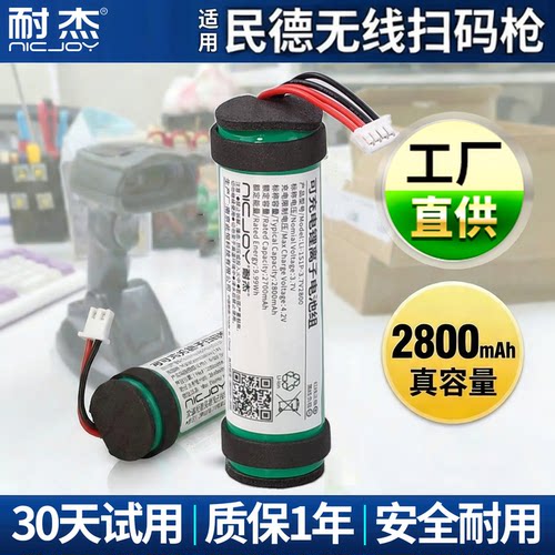 适用民德扫码枪电池√真容量耐用