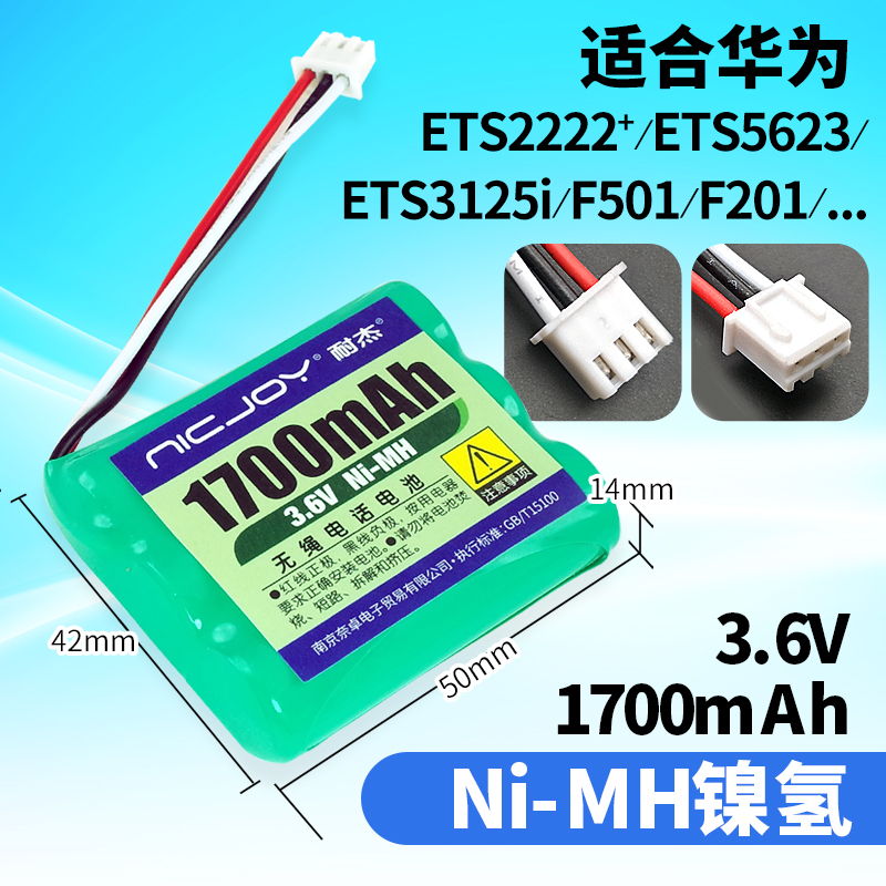 无绳电话专用电池-足容量不虚标