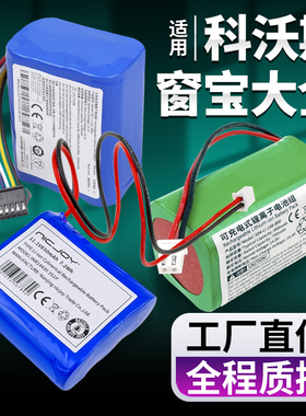 适用科沃斯窗宝电池W830/833/836/W920擦窗W1PRO玻璃机器人配件S
