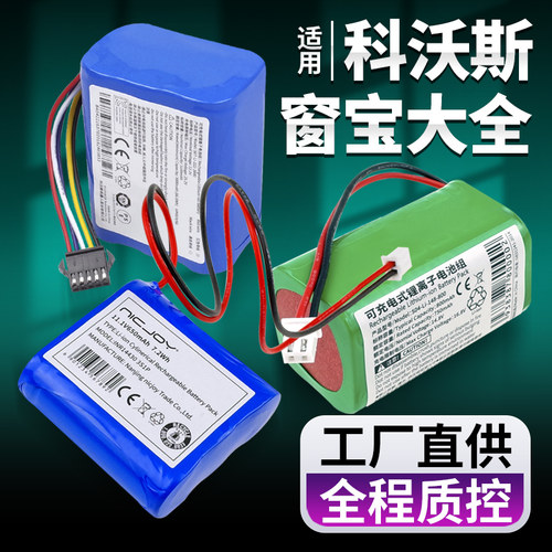 W830850窗宝电池【专业制造!】