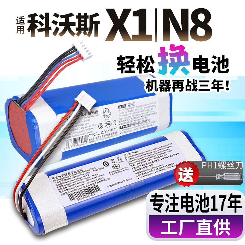 耐杰适用科沃斯地宝扫地机器人电池X1 S pro OMNI N8 PRO配件耗材