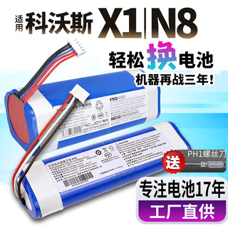 耐杰适用科沃斯地宝扫地机器人电池X1 S pro OMNI N8 PRO配件耗材