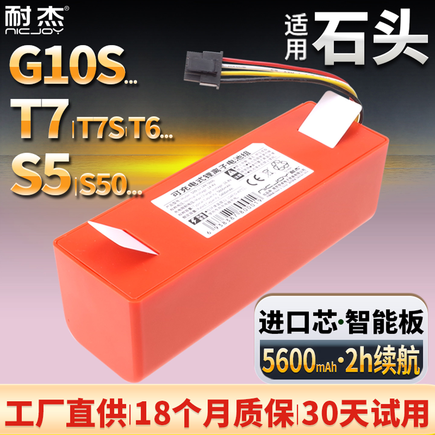适用石头扫地机器人G10S电池T7 S5/50/51/T7S G10耐杰原装P10配件