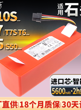 适用石头扫地机器人G10S电池T7 S5/50/51/T7S G10耐杰原装P10配件