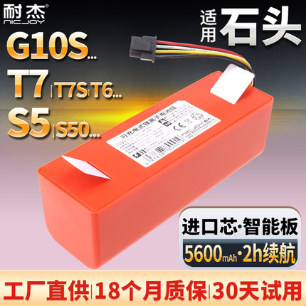 适用石头扫地机器人G10S电池T7 S5/50/51/T7S G10耐杰原装P10配件