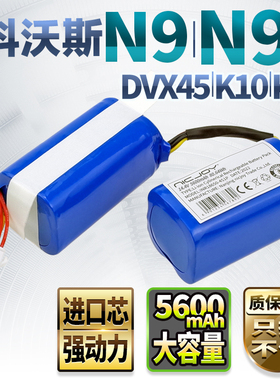 适用科沃斯扫地机器人电池 N9/N9+扫地机配件DVX45维修更换14.4V