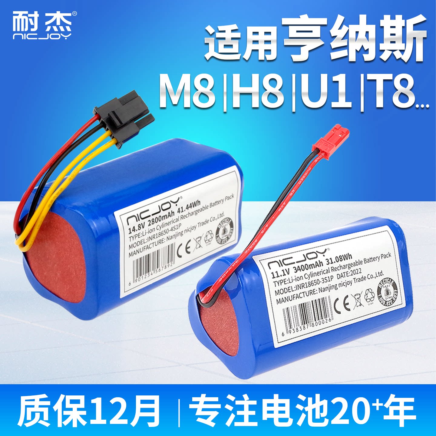 耐杰适用亨纳斯M8扫地机电池H8/U1/330C/R8/T8/T9 V3L11.1V机器人
