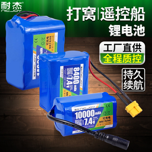 配件 充电器麦诺威鱼儿郎新款 耐杰打窝船电池7.4V 12V专用摇控船