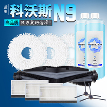 适用科沃斯N9+配件 拖地机扫地机器人地宝滤芯抹布拖布清洁液主刷
