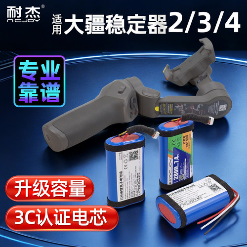 适用大疆稳定器电池-大容量耐用!