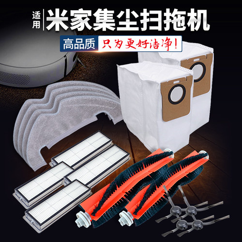 适用小米集尘扫拖机器人配件滤网