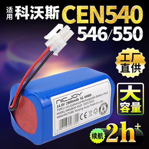【平台推荐】CEN54系扫地机电池