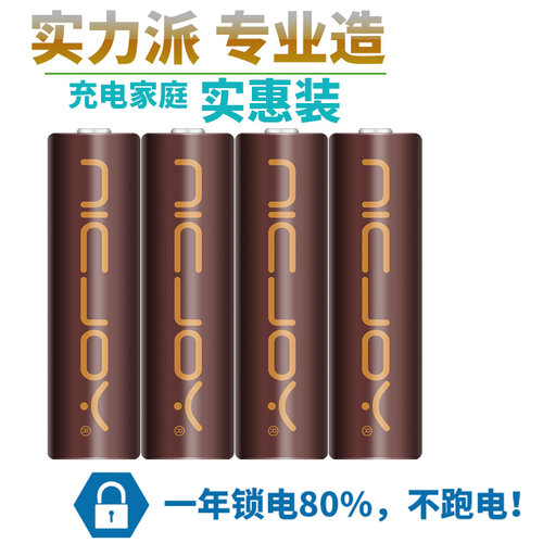 【可充电！循环使用】7号5号电池