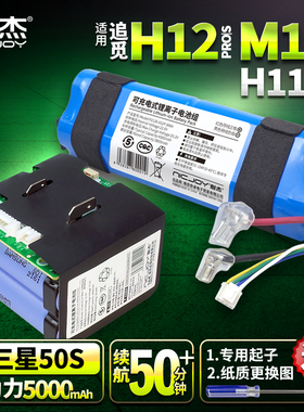 适用追觅洗地机H11/H12Max锂电池HHR24A洗地机电池H12 PRO配件M12