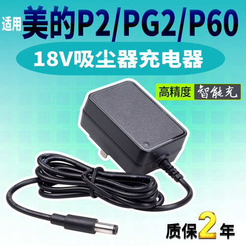 吸尘器p2充电器【智能精准】安全