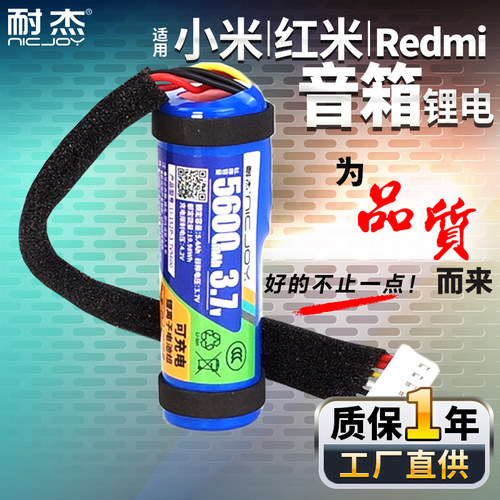 适用小米红米音响电池【3C认证】