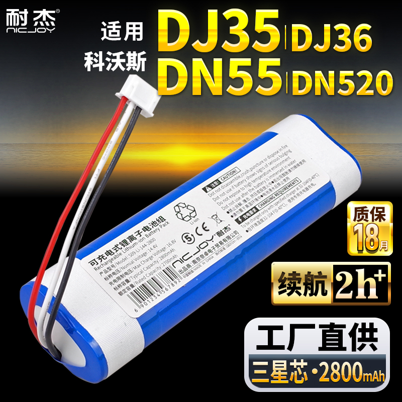 耐杰DJ35扫地机电池【官方直供】
