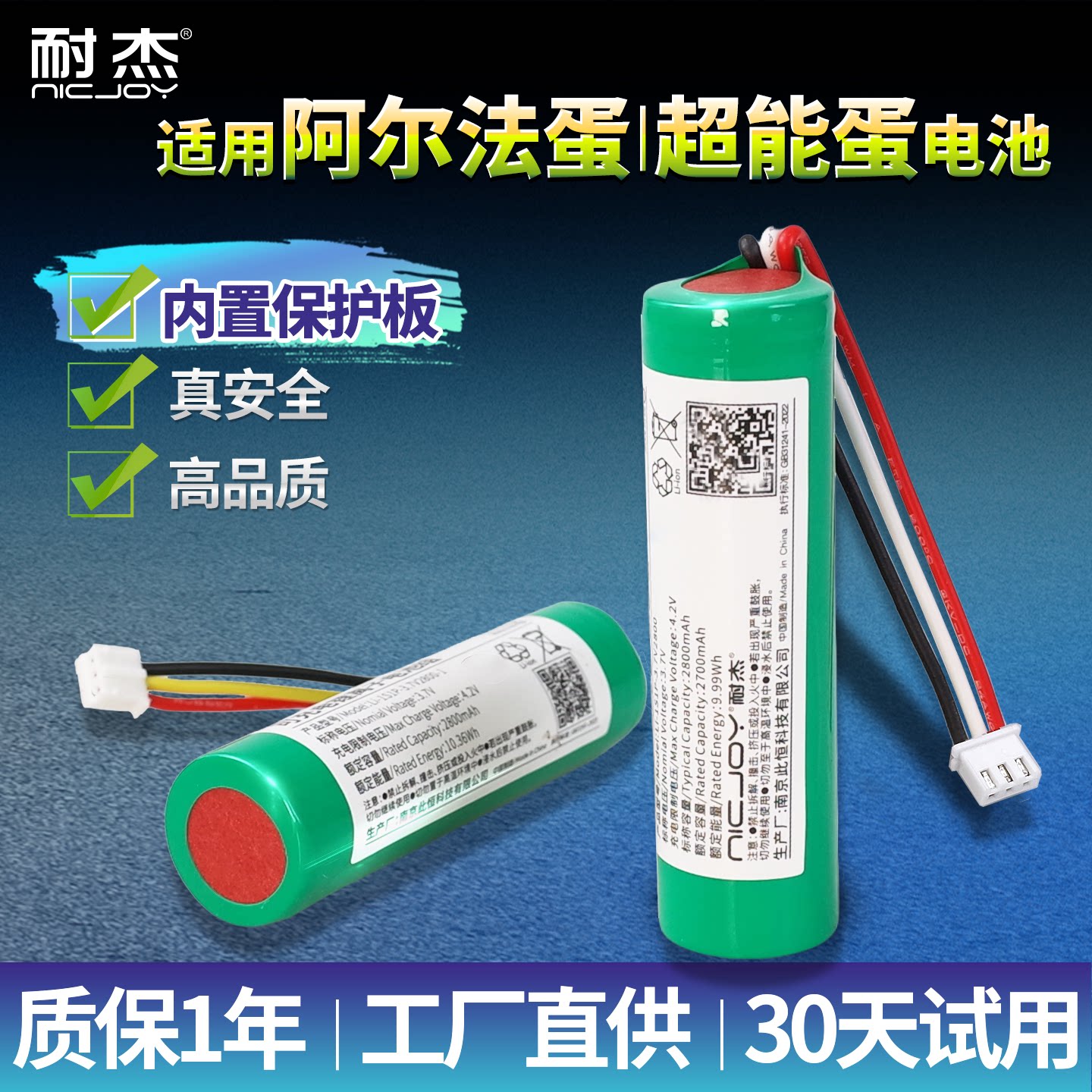 18650锂电池3.7v三线带保护板 阿尔法蛋超能蛋早教机蓝牙音响电池