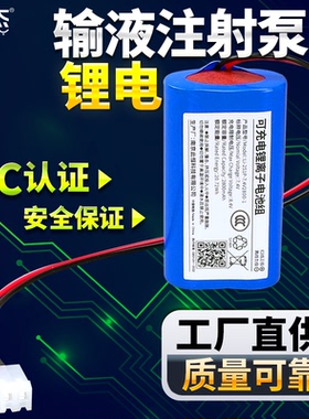适用迈瑞输液注射泵锂电池SP1 VP1 SP3D SK-803 SK600I SK500配件