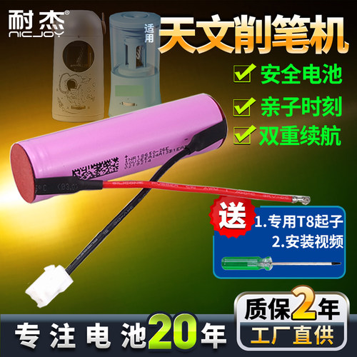 耐杰-天文削笔机电池【官方直供