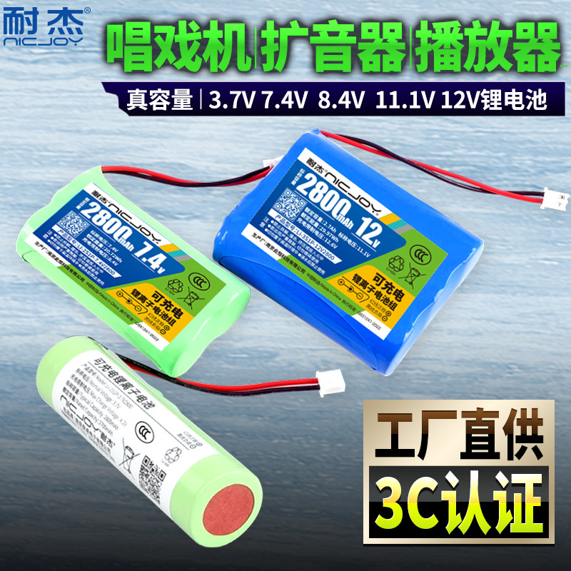 耐杰 唱戏机电池 老人收音机专用扩音器大喇叭小蜜蜂爱课播放器