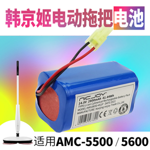 适用HAAN韩国韩京姬无线电动拖把AMC-5500/3000锂电充电电池配件