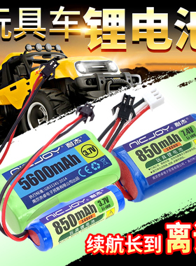 耐杰玩具锂电池18650可充电14500儿童遥控车汽车大容量7.4V专用3
