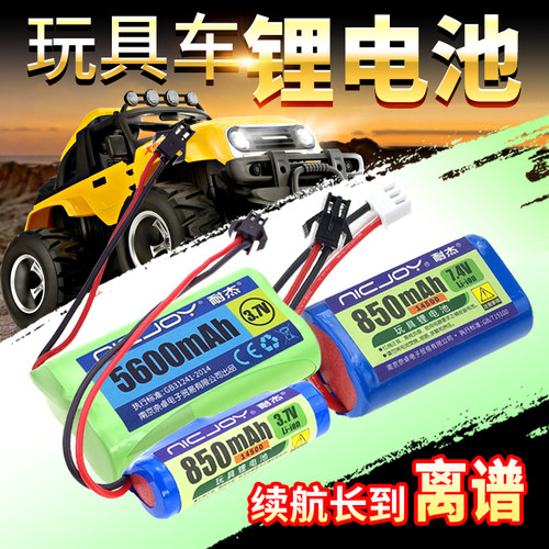 耐杰玩具大容量锂电池/工厂直供