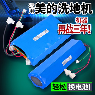 适用美的洗地机电池X8 X9 PRO吸尘器G4 T9 FC9 G6 G7 G3 X10配件