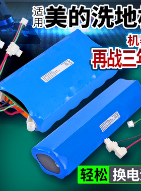 适用美的洗地机电池X8 X9 PRO吸尘器G4 T9 FC9 G6 G7 G3 X10配件
