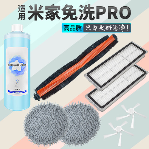 适用米家免洗PRO扫拖滤网配件
