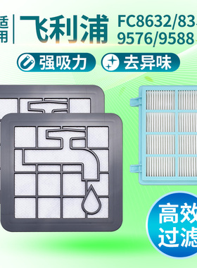 适用飞利浦吸尘器配件FC9588/9515/9576/FC8632/83过滤网滤芯耗材