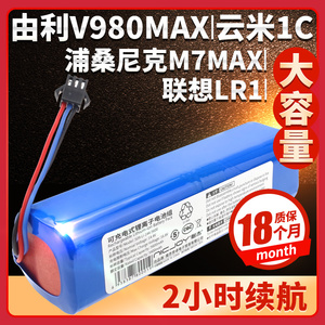 适由利V980 PLUS MAX扫地机机器人电池联想LR1浦桑尼克M7 MAX配件