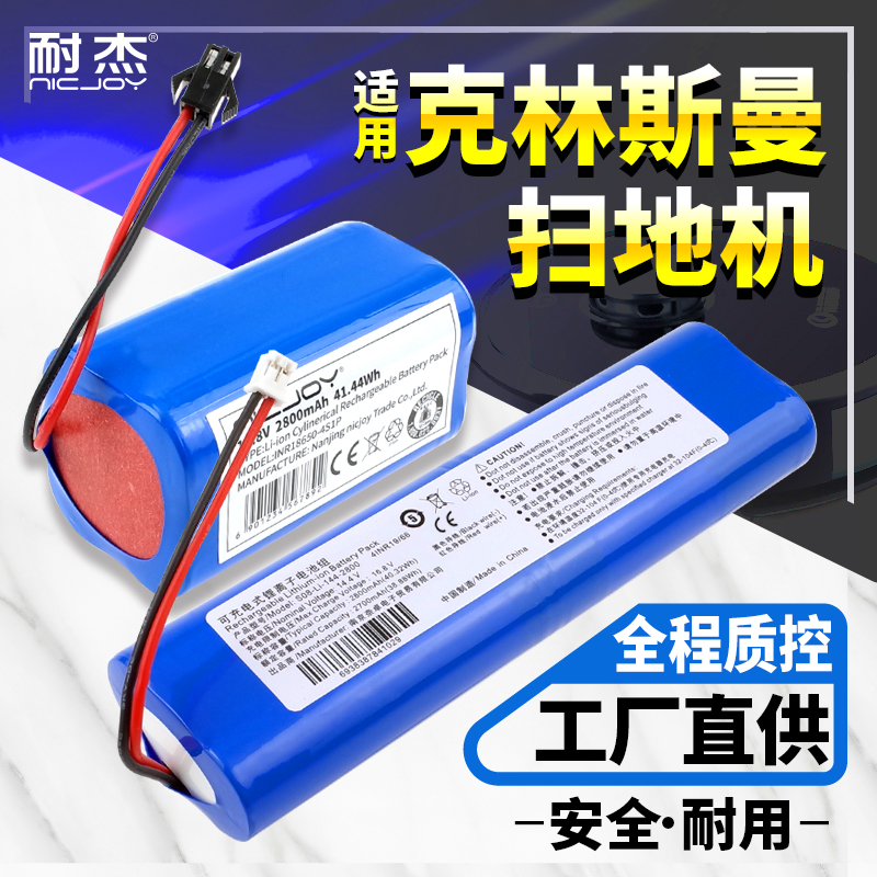 克林斯曼扫地机电池【高品质】