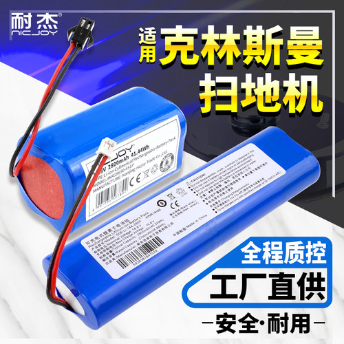 克林斯曼扫地机电池【高品质】