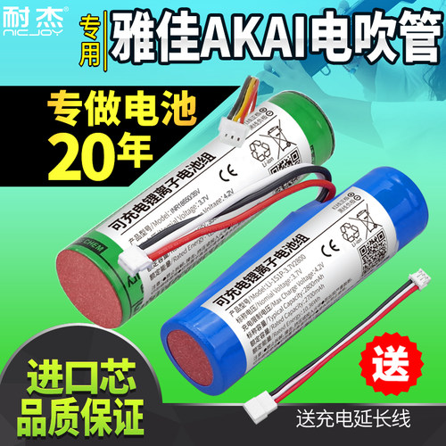 耐杰电吹管电池/续航超原来2倍