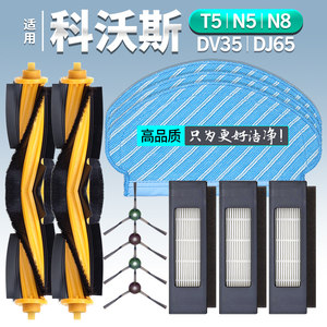 【买它没错】T5N5N8扫地机配件