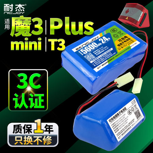 魔三音响电池【3C认证】质量保证