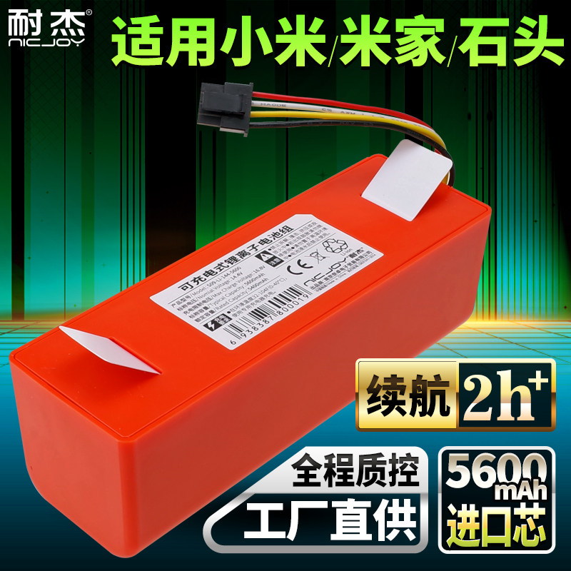 适用小米石头扫地机器人电池1C/3C米家1S扫拖PRO机2/G1一代1T配件