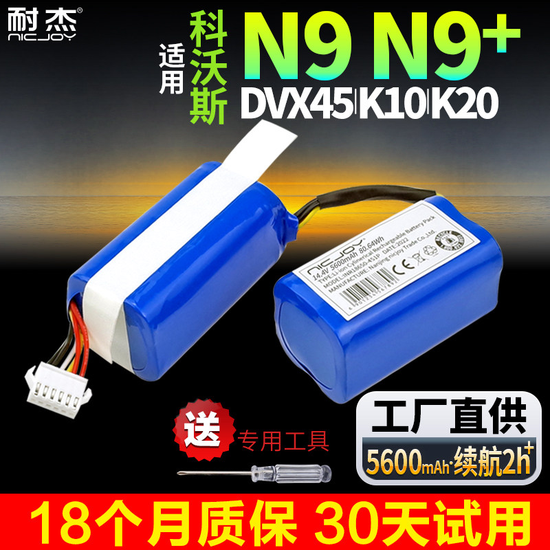 适用科沃斯扫地机器人电池N9/N9+扫地机配件DVX45维修更换K10 K20