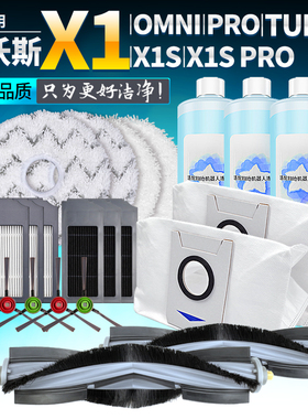 适用科沃斯X1扫地机器人配件omni滤网X1S PRO集尘袋拖布滚刷耗材