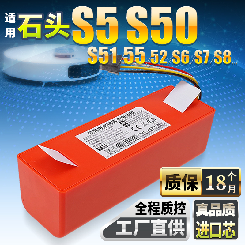 适用石头扫地机器人电池S5/S50/S51/55/52/S6/S7/S8耐杰原装配件